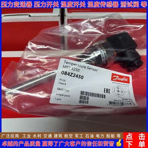 丹佛斯MBT3250温度传感器