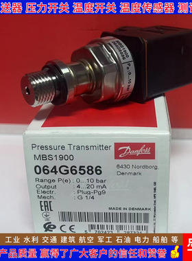 丹佛斯 MBS1900 064G6586 6523 6511 6543 6533 6532  压力变送器