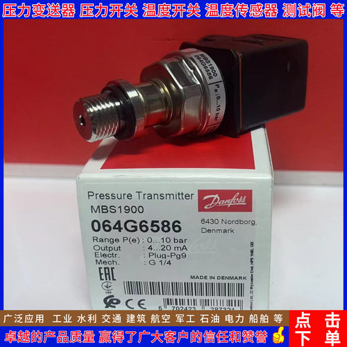 丹佛斯 MBS1900 064G6586 6523 6511 6543 6533 6532  压力变送器