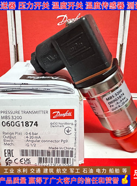 丹佛斯 MBS3200 060G1874 1873 1872 1871 1870 1833 压力变送器