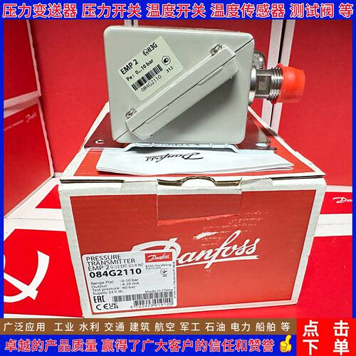 丹佛斯EMP2金属压力变送器