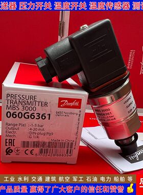 丹佛斯MBS3000 060G6361 6358 6321 6765 5861 3605 压力变送器