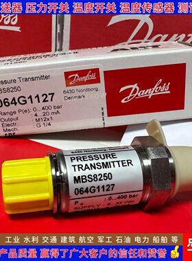 丹佛斯MBS8250 064G1177 1184 1186 1197 1106 1144 压力变送器
