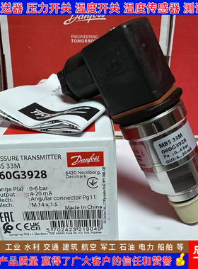 丹佛斯 MBS33M 060G3928 5806 5807 5856 1234 1705 压力变送器