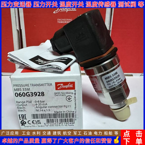 丹佛斯MBS33M压力变送器4-20mA