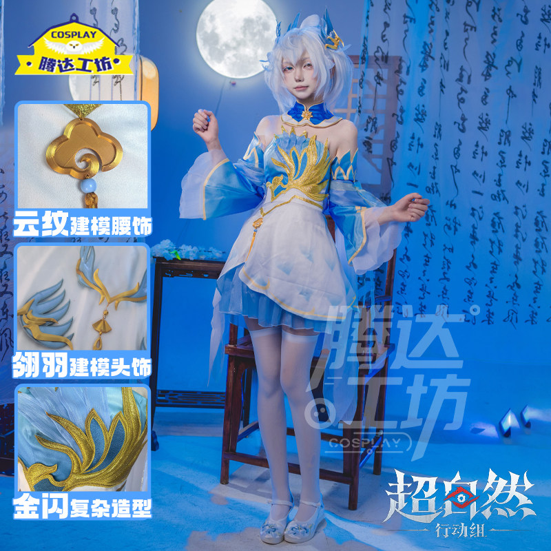 腾达工坊超自然行动组COS莉莉新皮肤雪羽COSplay服装图片