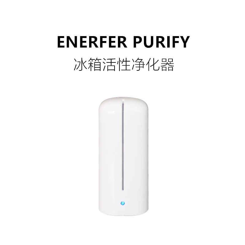 Enerfer 冰箱除臭器 活性氧空气净化器 可充电杀菌去异味延长保鲜