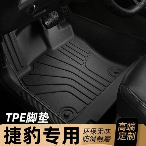 适用于捷豹FPACE脚垫TPE全包围专用地毯16/18/19/2021/22/24/25款