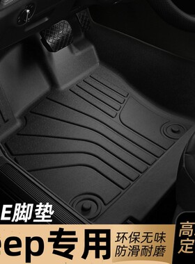 适用于jeep大切诺基TPE脚垫全包围专用11121314/15/16/17/18/21款