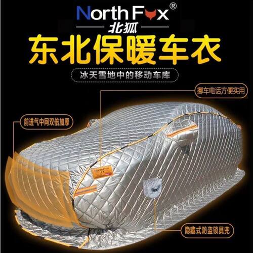 雪铁龙C4L世嘉C3XR爱丽舍C5棉车衣东北加厚保暖冬季防寒防冻C6C5X