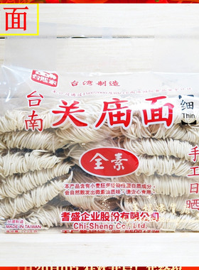 金冠卖家 台湾制造台熙家台南关庙面 全素手工日晒细面条1200克