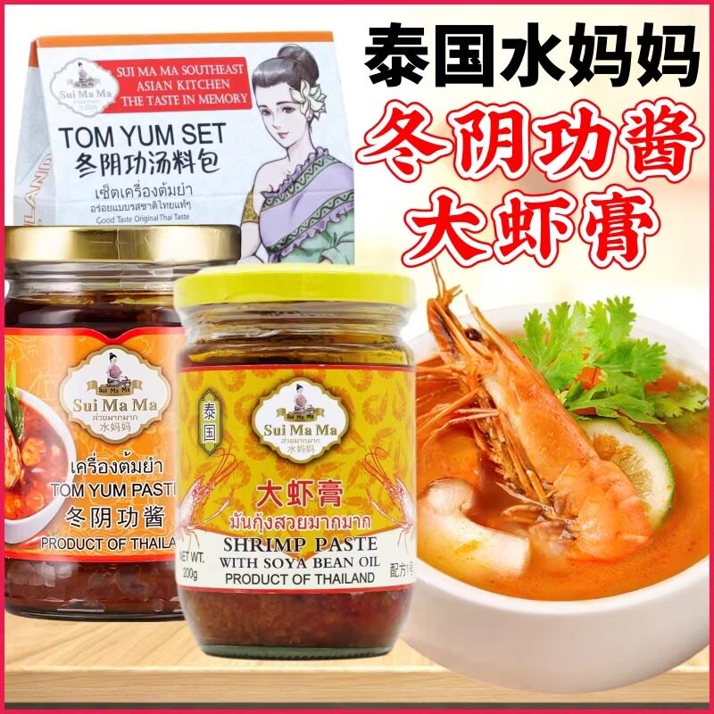 泰国进口水妈妈大虾膏冬阴功酱汤料包泰式风味酸辣火锅汤底调味料