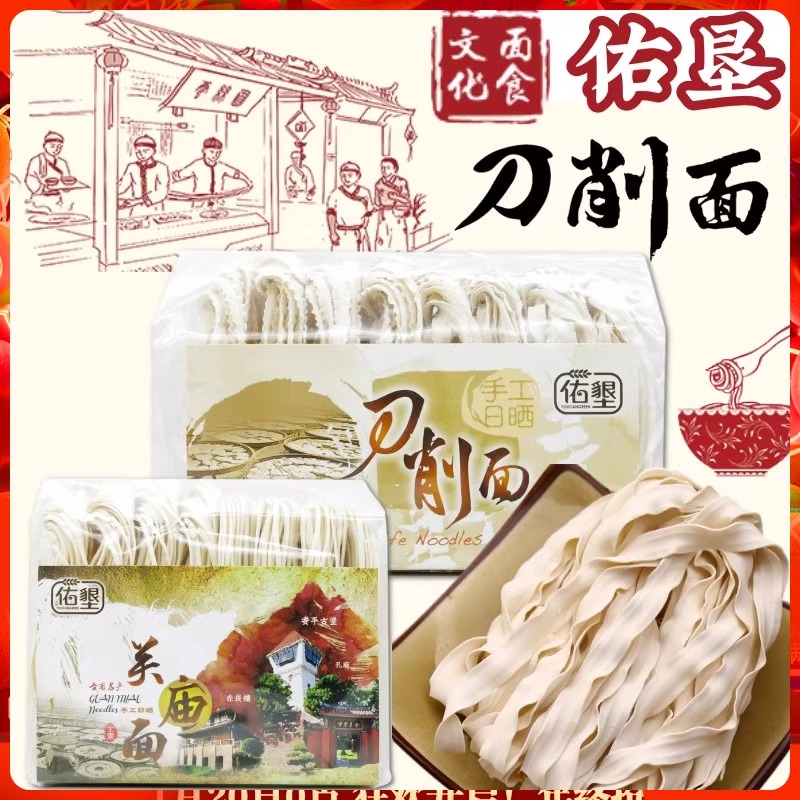 中国台湾佑垦手工日晒三色素菜刀削面 关庙面担仔面 低盐细面挂面