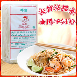 泰国进口神童牌尖竹汶粿条454克 泰式炒河粉干河粉宽扁米粉金边粉