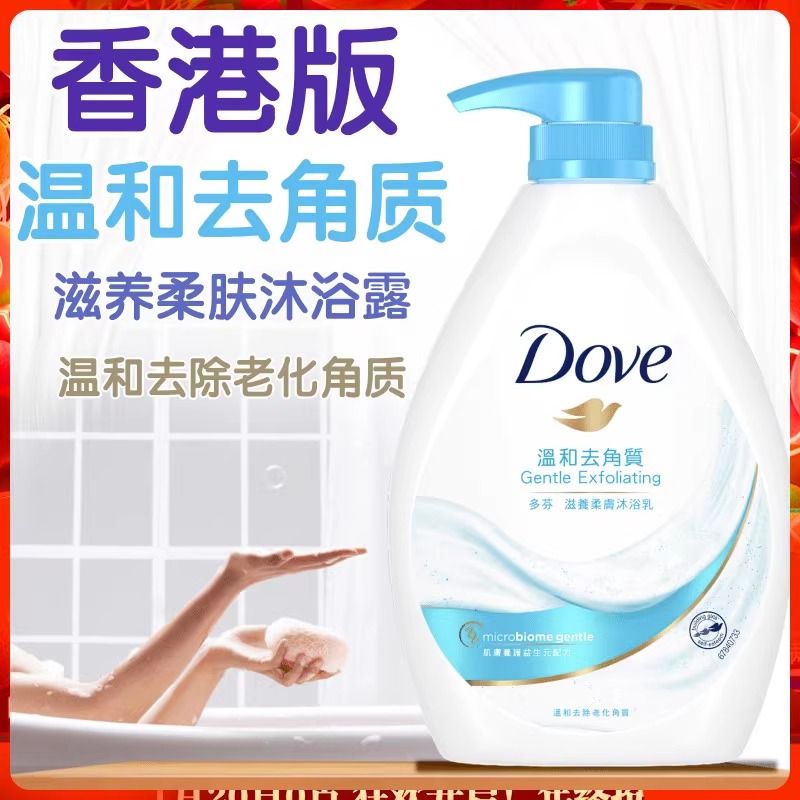 港版Dove多芬滋养柔肤沐浴乳 温和去角质去死皮 全身 牛奶沐浴露