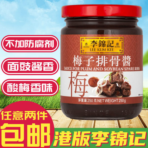 金冠卖家 港版LEE KUM KEE李锦记调味酱系列 梅子排骨酱 250g