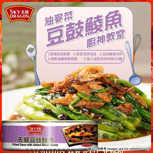 香港SKY天龙牌豆豉鲮鱼罐