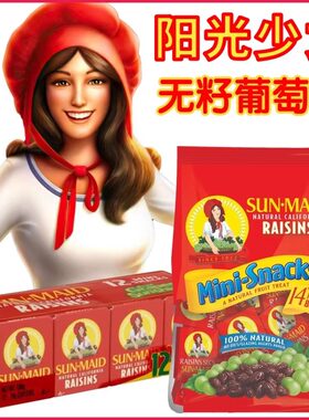 阳光少女加州无籽葡萄干