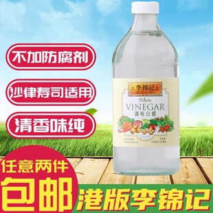 金冠卖家 港版李锦记醋制品 调味白醋 食用米醋沙律寿司醋 473ml