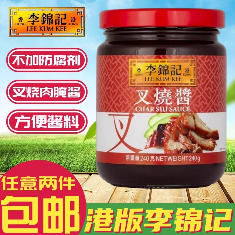 港版 李锦记叉烧酱 蜜汁叉烧酱 港式叉烧排骨 240g烧肉酱香港风味