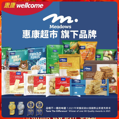香港惠康超市旗下品牌Meadows饼干 南乳椒盐饼夹心饼薏米饼梳打饼
