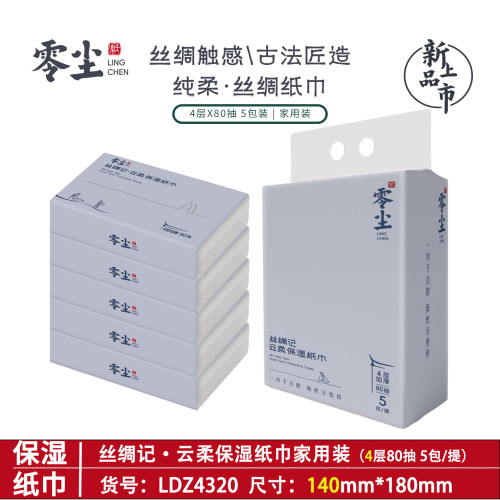 零尘牌丝绸云柔乳霜纸巾婴鼻敏感