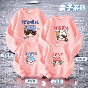 创意不一样一家三四口亲子装秋冬新款卫衣棉休闲父母子女上衣长袖