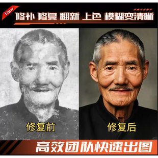 老照片高清修复旧照片翻新黑白照上彩色模糊照片修复清晰专业修图