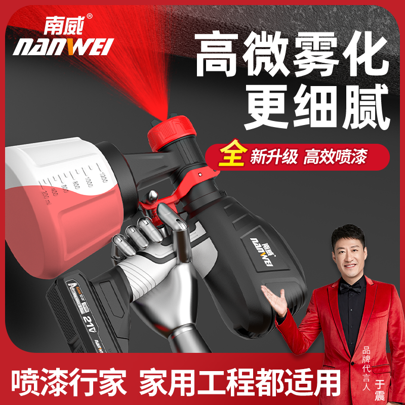 南威喷漆枪电动油漆乳胶漆喷枪喷涂机家用锂电涂料机雾化消毒喷壶