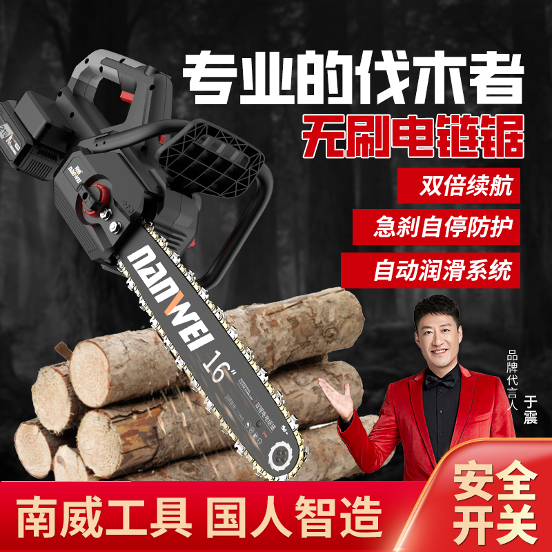 南威16寸双电驱动无刷电链锯