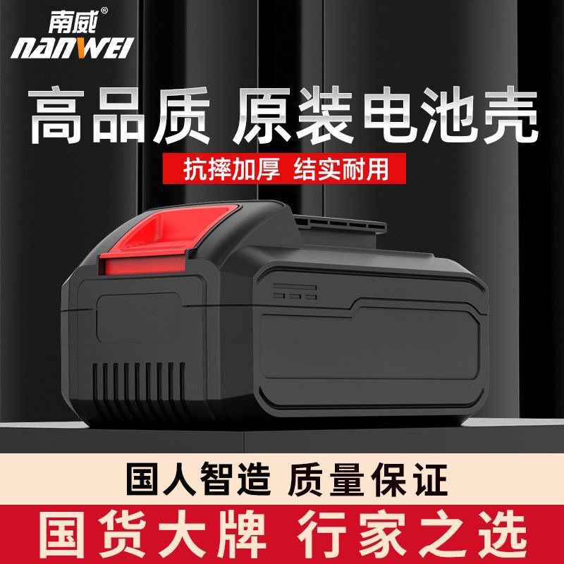 南威正品原装电池替换外壳图片