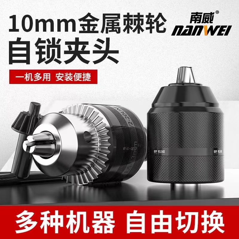 南威升级款金属自锁夹头图片