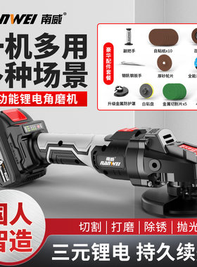 南威无刷角磨机多功能切割机