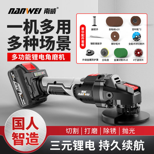 南威无刷角磨机多功能切割机
