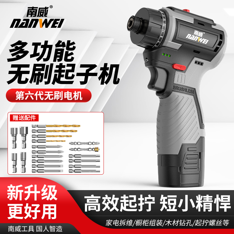 南威起子机大扭力家装好帮手