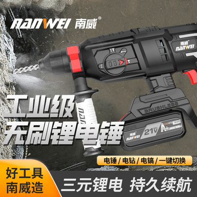 南威新款无刷锂电锤带脉冲