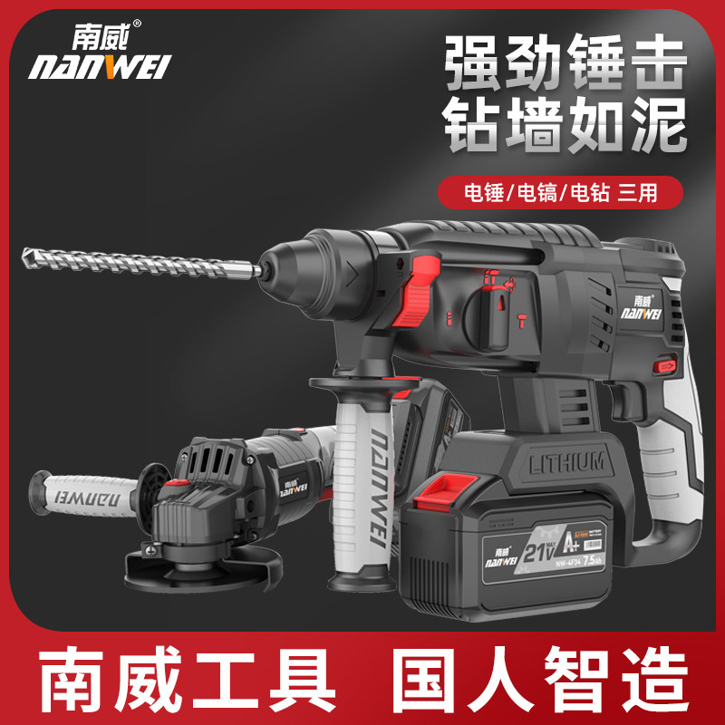 南威电锤充电式无刷锂电池冲击钻大功率多功能家用电钻电镐三用转