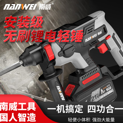 南威家装锂电无刷轻锤