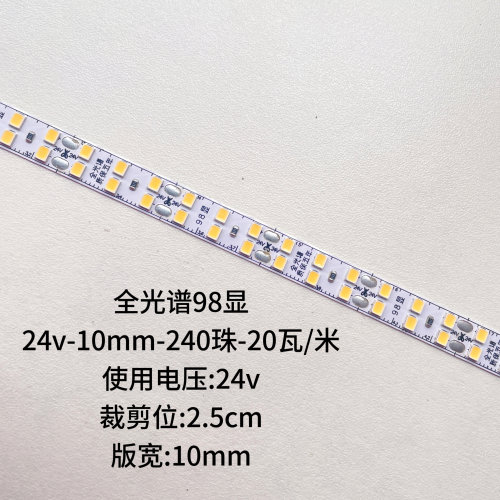 全光谱24V双排低压裸板led灯带自粘灯槽10米无压降软灯条线形光源
