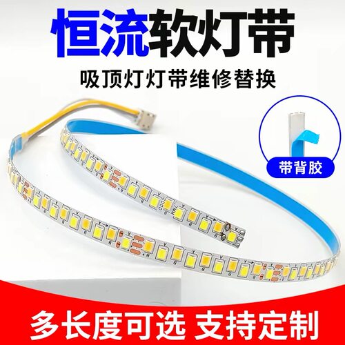 led灯带吸顶灯替换光源220v驱动三色变光软灯条2835灯带恒流光源
