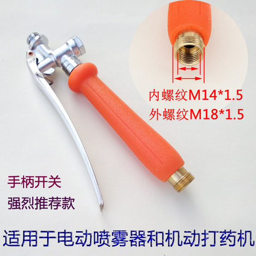 农用喷雾器开关手柄 全铜打药机喷杆球阀把手 电动背负式打药M14