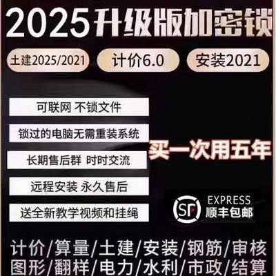 2023广⁣联达加密锁GTJ2025计价最新正版安装钢筋土建算量加密狗