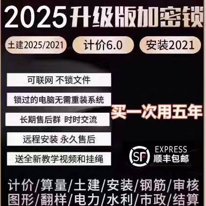 2023广⁣联达加密锁GTJ2025计价最新正版安装钢筋土建算量加密狗