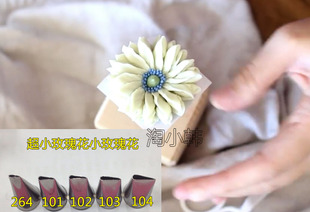 韩国自然系裱花嘴 小101 102 103 104 号 264 超小玫瑰花裱花嘴