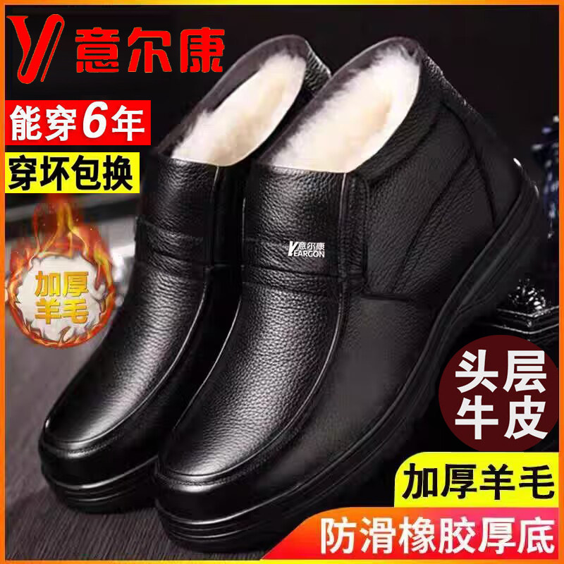 意尔康头层牛皮男鞋高帮棉鞋冬季真皮羊毛加厚男士保暖防滑爸爸鞋