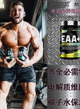 NUTREX RESEARCH炽天使BCAA必需支链氨基酸粉EAA运动健身增肌肉