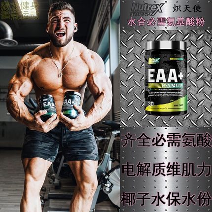 NUTREX RESEARCH炽天使BCAA必需支链氨基酸粉EAA运动健身增肌肉