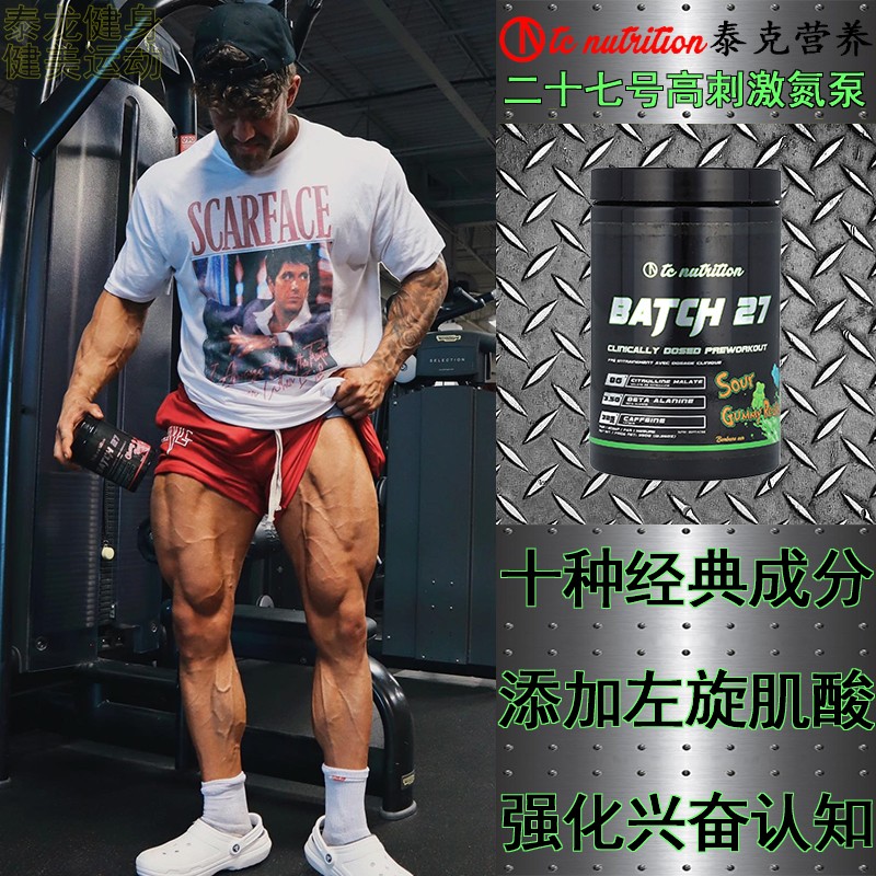 TC/泰克营养二十七号高刺激氮泵