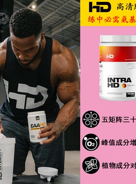 HD IntraEAAs全谱必需氨基酸粉胶囊BCAA健身增肌运动能量饮XTEND