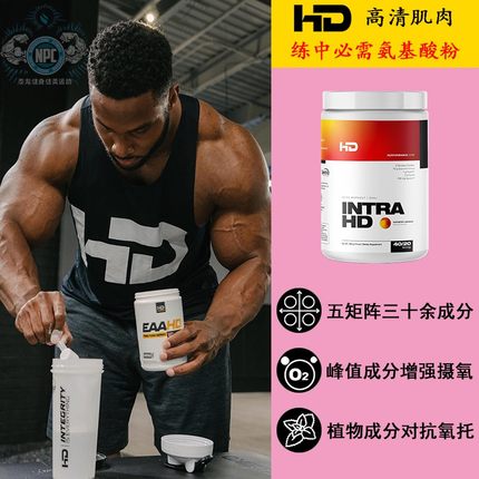 HD IntraEAAs全谱必需氨基酸粉胶囊BCAA健身增肌运动能量饮XTEND
